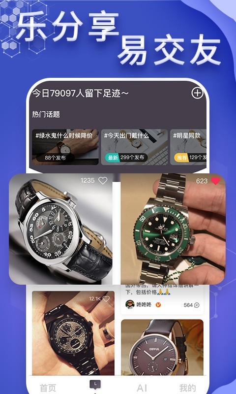 懂表帝 V3.1.6截图2