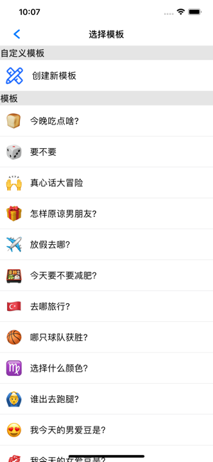 我们抓阄吧 V1.0截图4