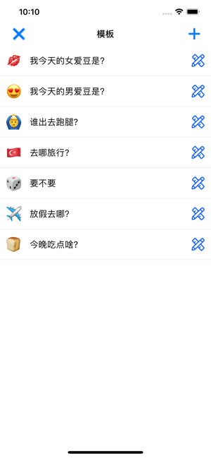 我们抓阄吧 V1.0截图3