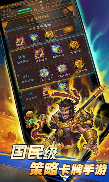 霸战三国 V3.4.0截图2