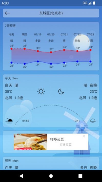 苍穹天气 V1.0.0截图3