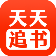 天天追书 V1.0.5