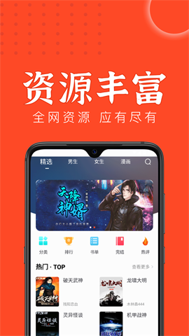 天天追书 V1.0.5截图2