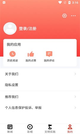 文明普定 V1.0.1截图2