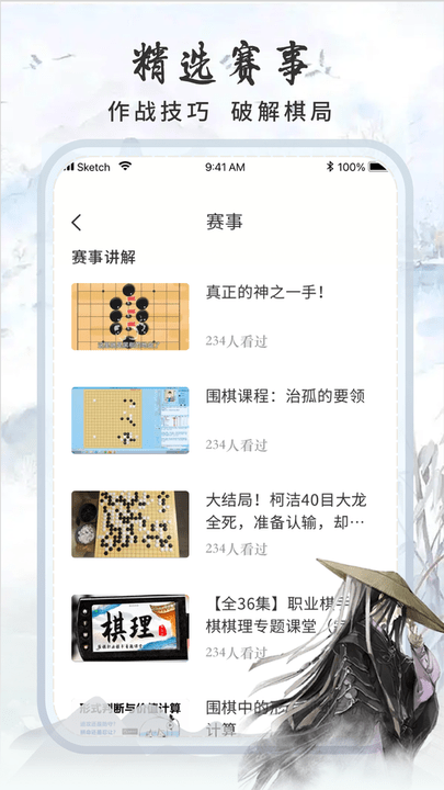 多乐围棋 V1.0截图2