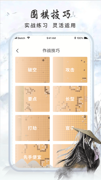 多乐围棋 V1.0截图3