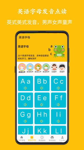 字母音标点读 V1.0.3截图2