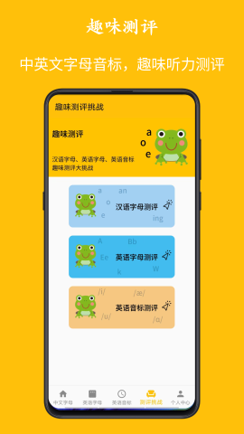 字母音标点读 V1.0.3截图3