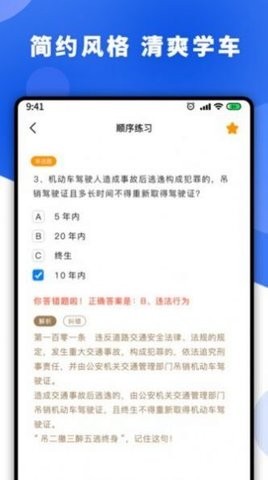 驾照一天学 V1.1.7截图2