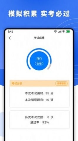 驾照一天学 V1.1.7截图3