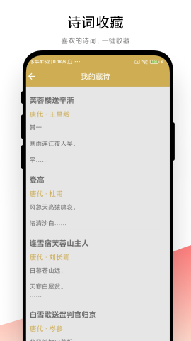 古诗词文学鉴赏 V1.0.1截图3