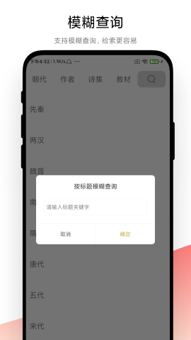 古诗词文学鉴赏 V1.0.1截图2