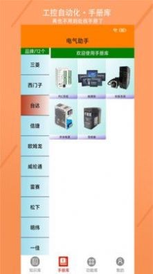 电气助手 V1.0.0截图3