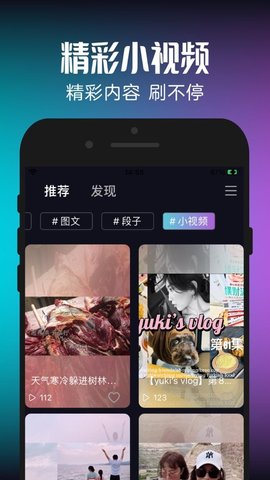 笑咖视频 V1.0.0截图2