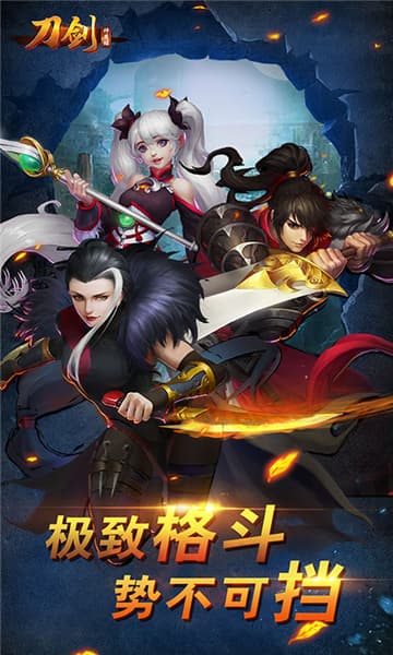 刀剑神魔录 V1.3.8.14截图3