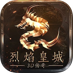 烈焰皇城正版 V1.1.1