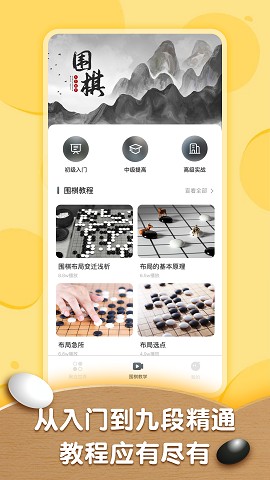 围棋轻松入门教程 V1.0.0截图2