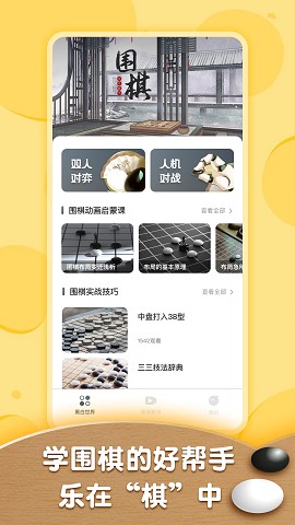 围棋轻松入门教程 V1.0.0截图4