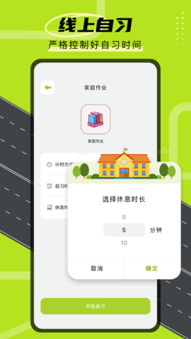 学霸自习室 V1.0.0截图3