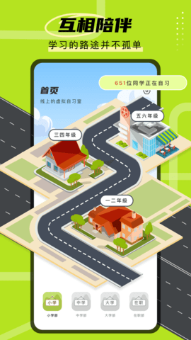 学霸自习室 V1.0.0截图4