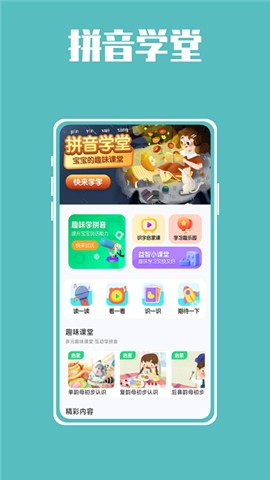 熊猫博士拼音 V1.0.0截图3