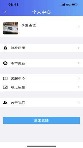 芝麻家校通 V20230321截图2