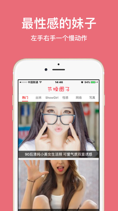 节操圈子 V1.0截图3