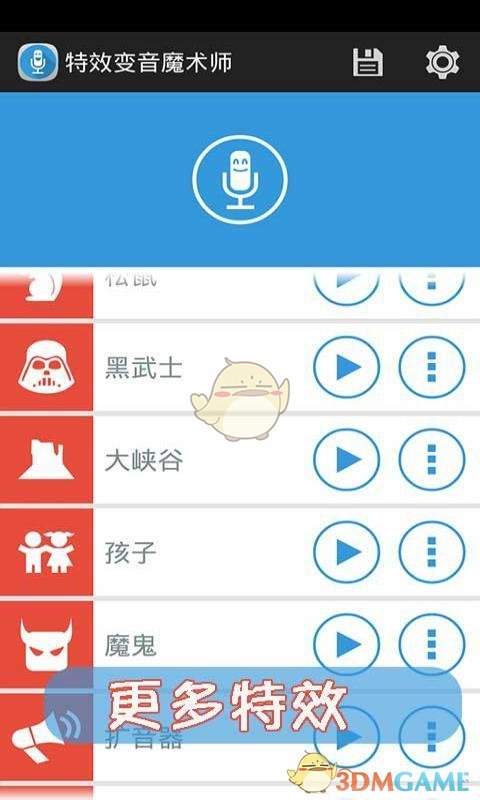 声音实验室 V2.1.7截图3