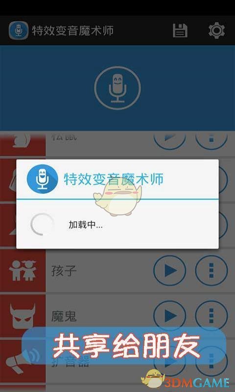 声音实验室 V2.1.7截图2