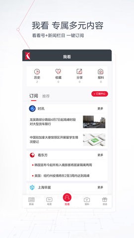 看看新闻安卓版 V6.2.11截图3