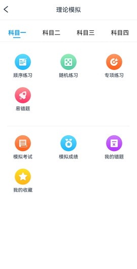 起步学车网 V2.1.3截图2