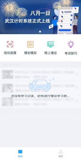 起步学车网 V2.1.3截图3