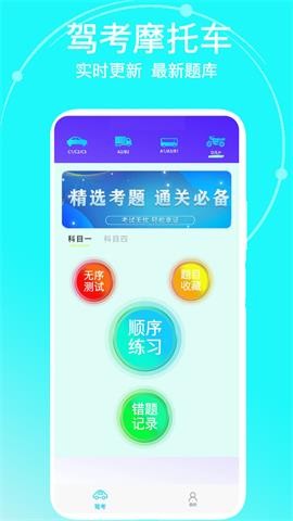 驾考摩托车 V1.0.0截图3