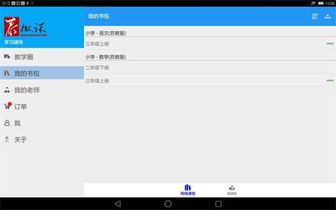 泰微课 V2.5.1.18截图3