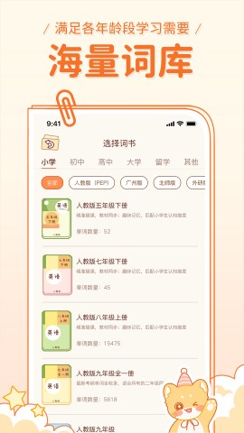 喵喵单词 V1.0.0截图2