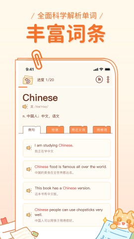 喵喵单词 V1.0.0截图3