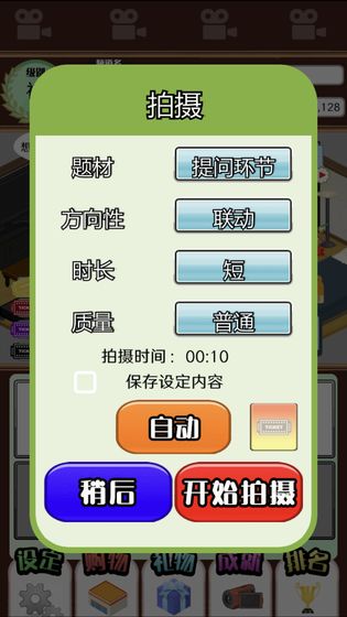 主播模拟器 V1.3截图4