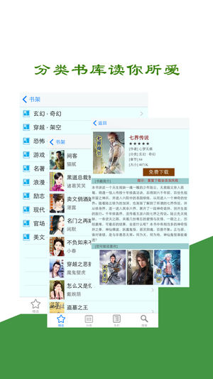 全本小说吧 V2.2.2截图4