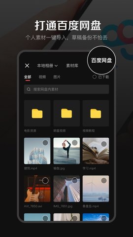 度咔剪辑 V1.5.0截图4