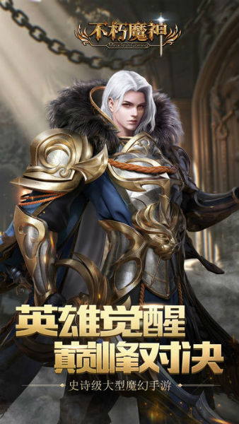 不朽魔神 V1.3.7.3截图3