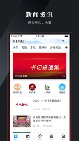 掌上鹿城新闻客户端 V1.4.5截图3