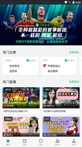 第一直播 V1.14截图2