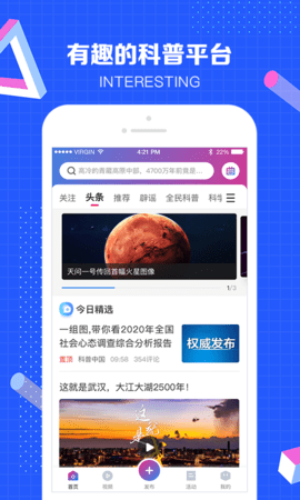 科普中国客户端 V7.7.0截图2