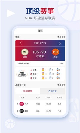 看个球APP V2.2.9.2截图2