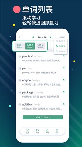 List背单词 V6.2.0截图3