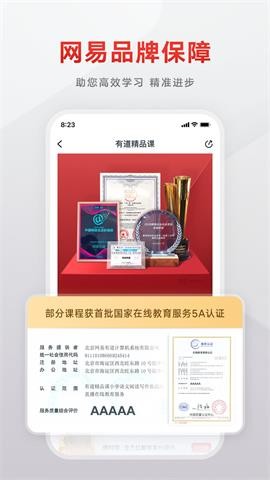 有道精品课app安卓版 V6.2.8截图3