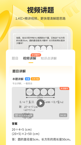 小猿口算app免费版 V3.59.3截图3