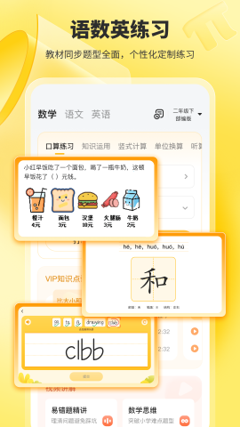 小猿口算app免费版 V3.59.3截图2