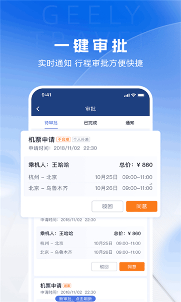 吉利商旅 V6.3.41截图3