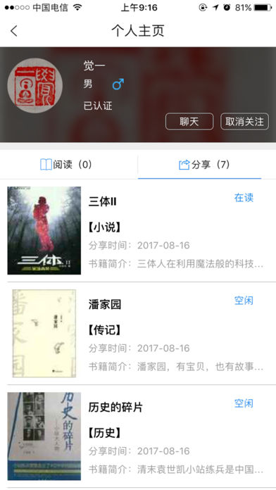 同文同书 V1.1.6截图4